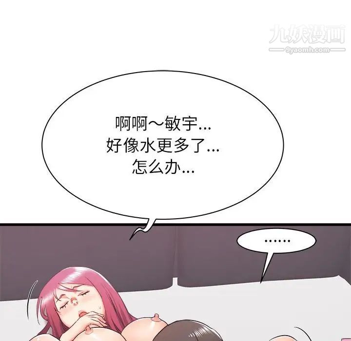 寄住姐姐家第9话