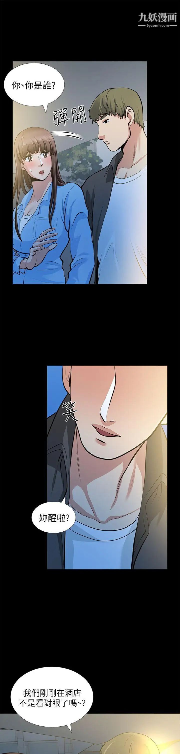 朋友妻第23话-老婆的危机