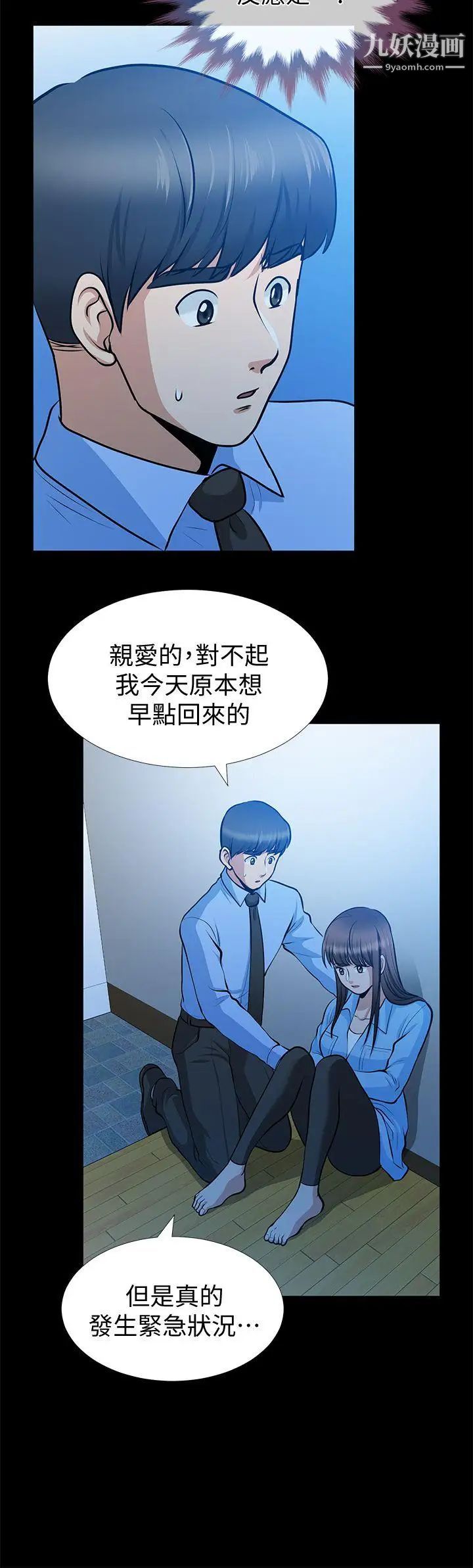 朋友妻第23話-老婆的危機