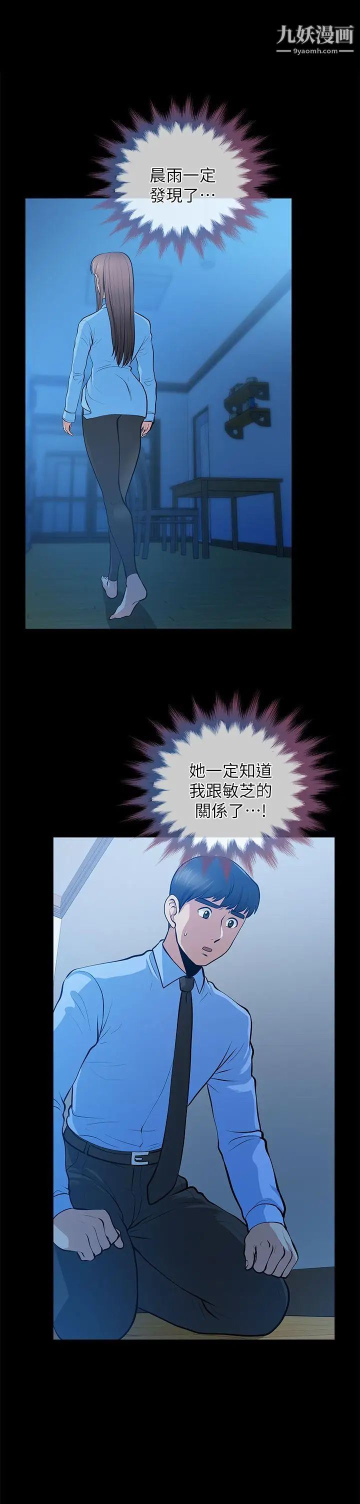 朋友妻第23話-老婆的危機