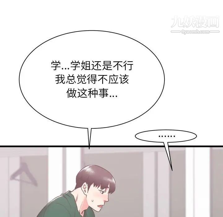 寄住姐姐家第9话