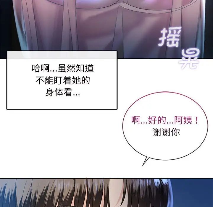 难以克制的欲望第2話