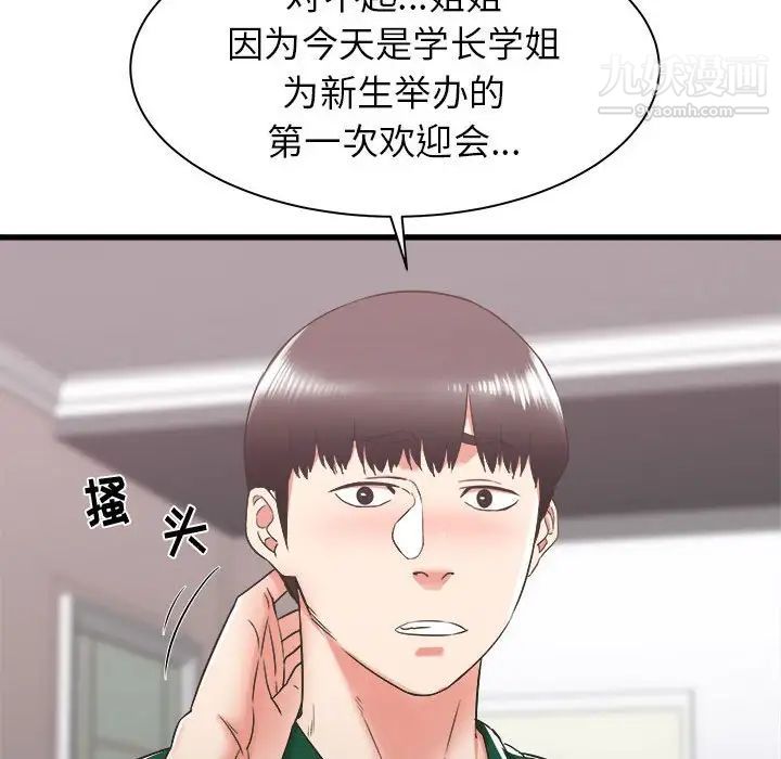 寄住姐姐家第9话