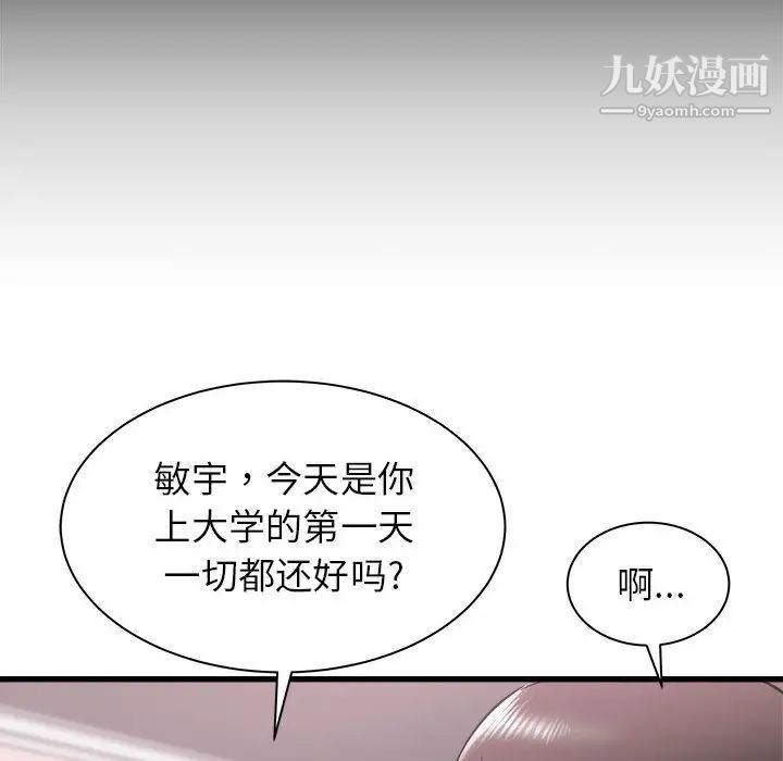 寄住姐姐家第10話