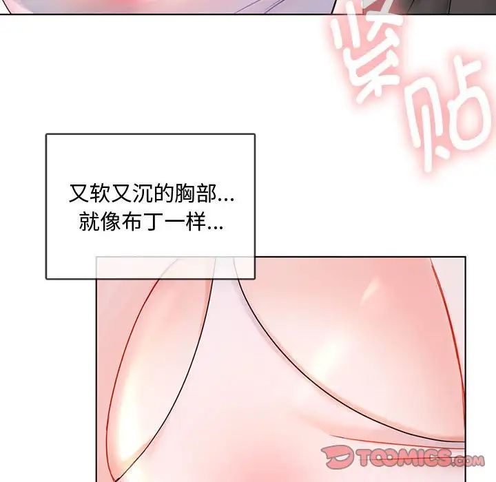 难以克制的欲望第3話