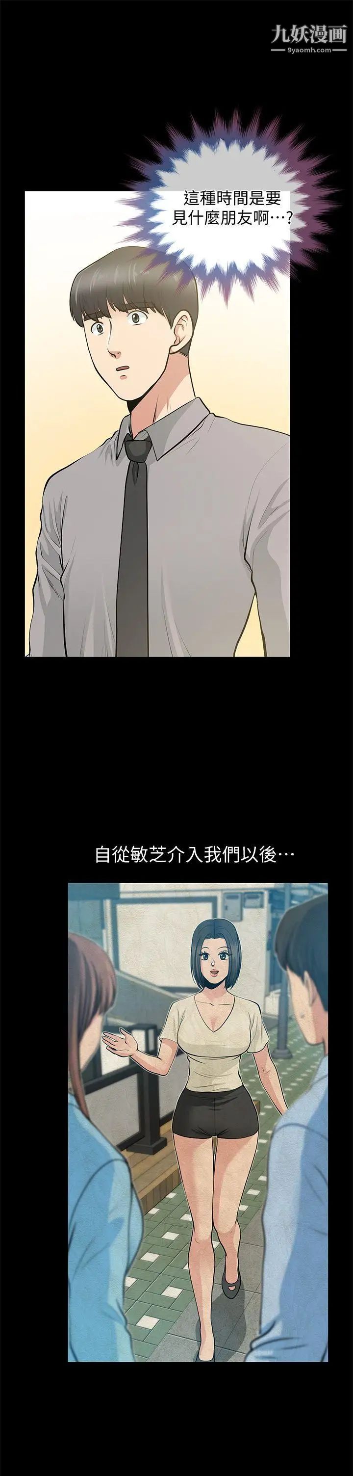 朋友妻第26话-晨雨截然不同的态度