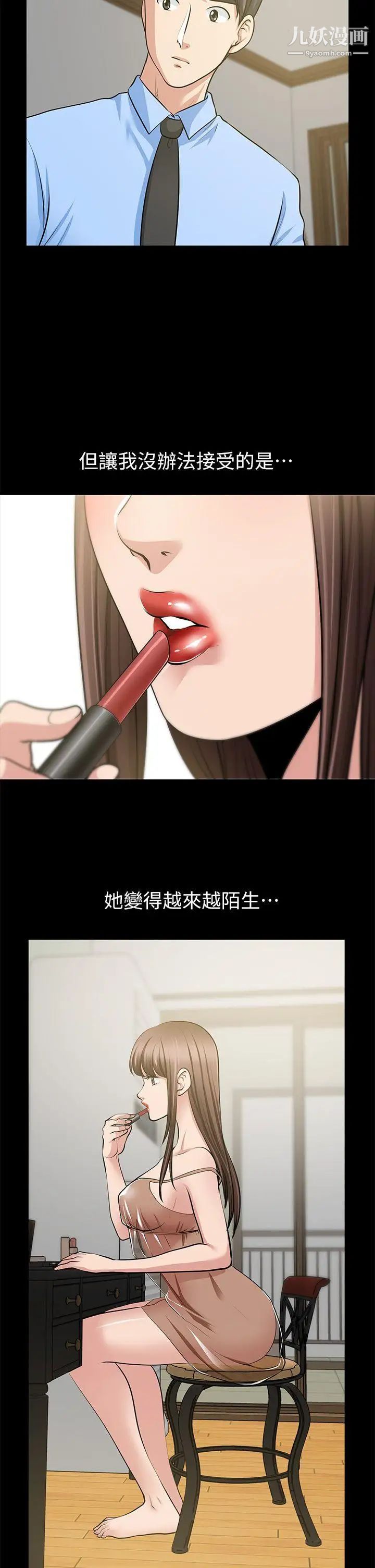 朋友妻第26话-晨雨截然不同的态度