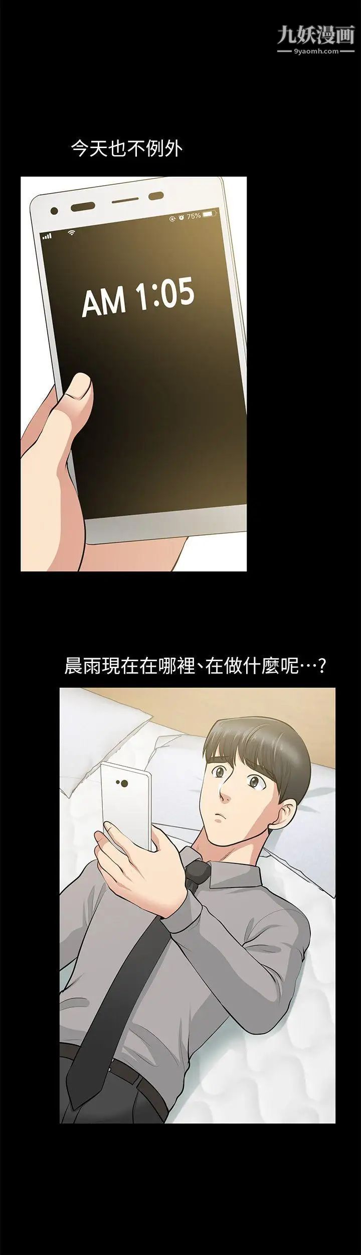 朋友妻第26话-晨雨截然不同的态度