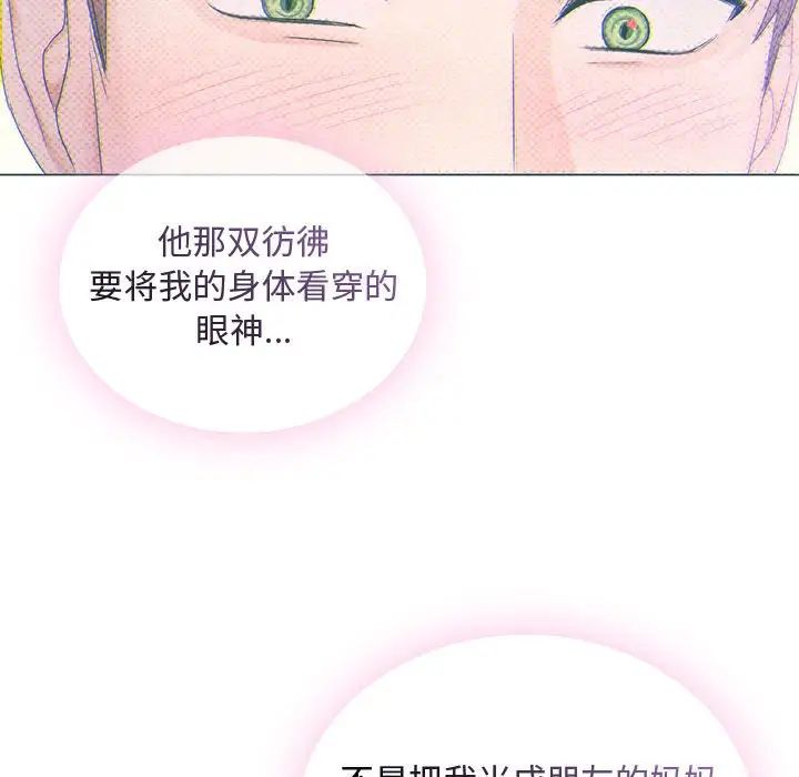 难以克制的欲望第3话