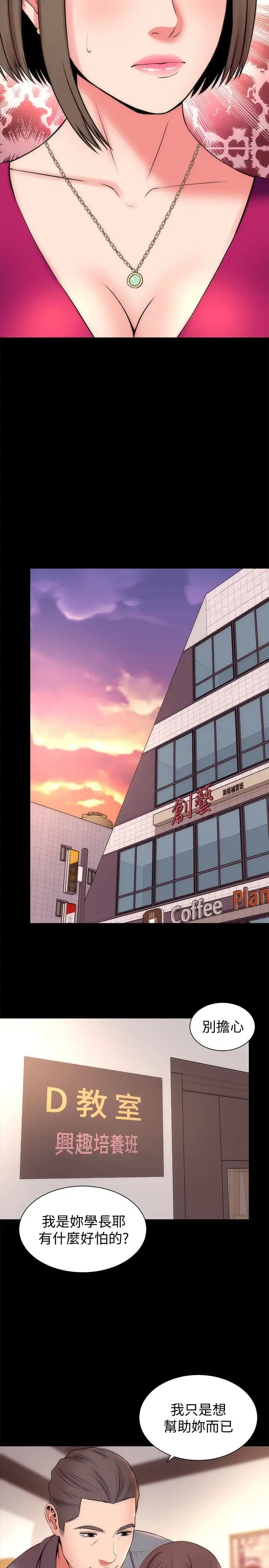 隔壁母女第18話-院長的真面目