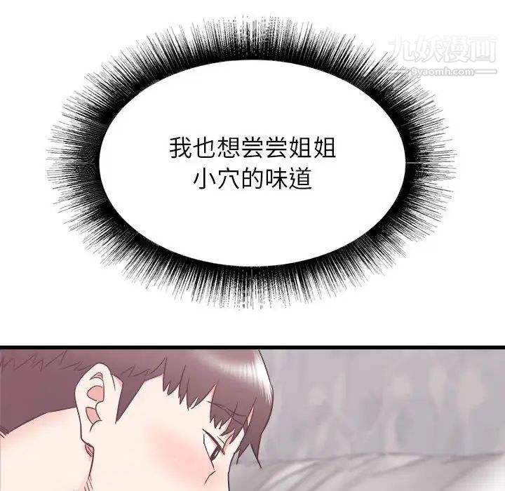 寄住姐姐家第10话