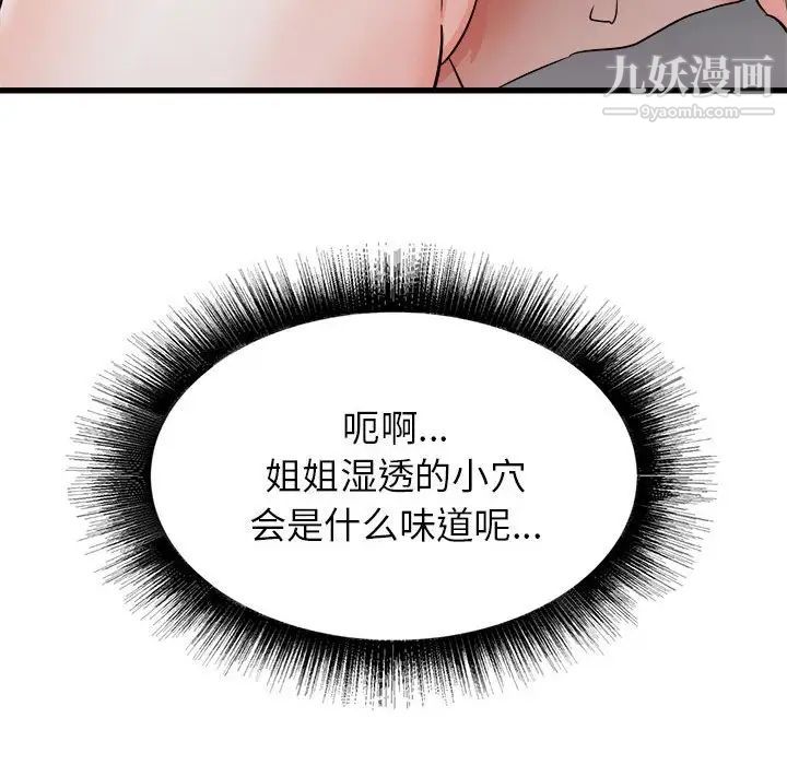 寄住姐姐家第10话