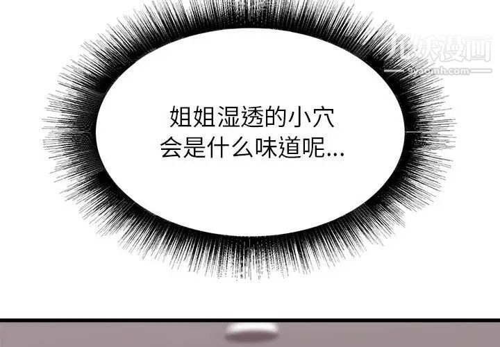 寄住姐姐家第11話