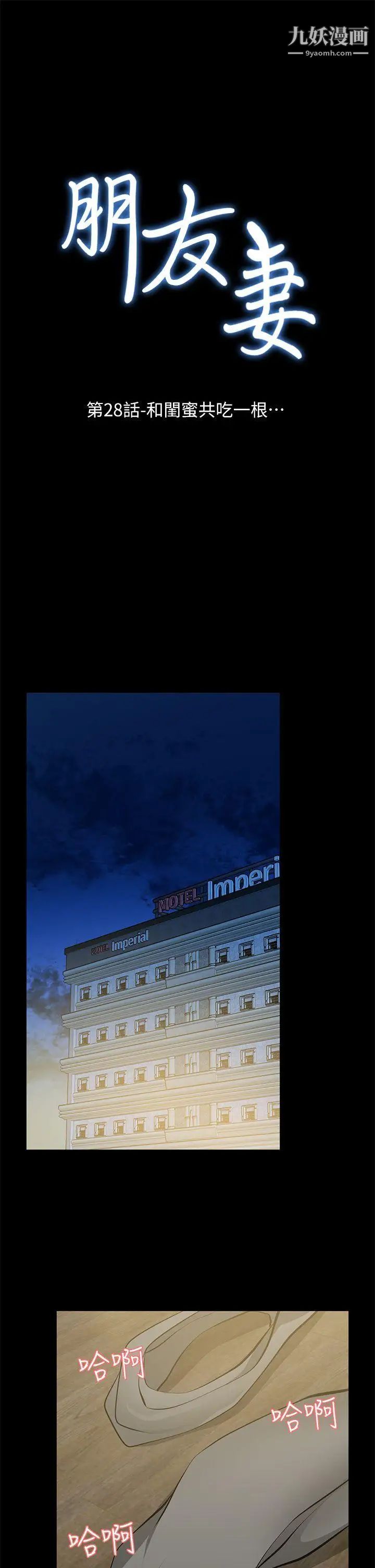 朋友妻第28话-和闺蜜共吃一根…