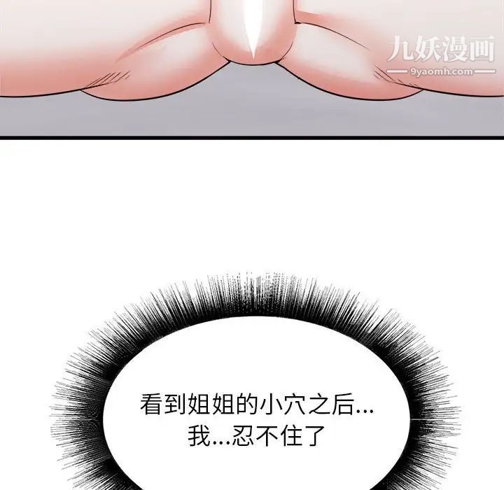 寄住姐姐家第11话