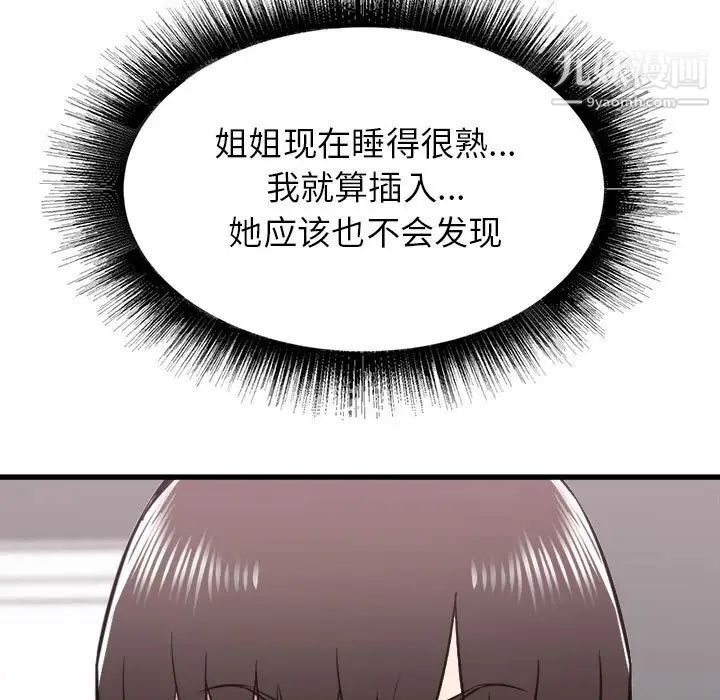 寄住姐姐家第11话