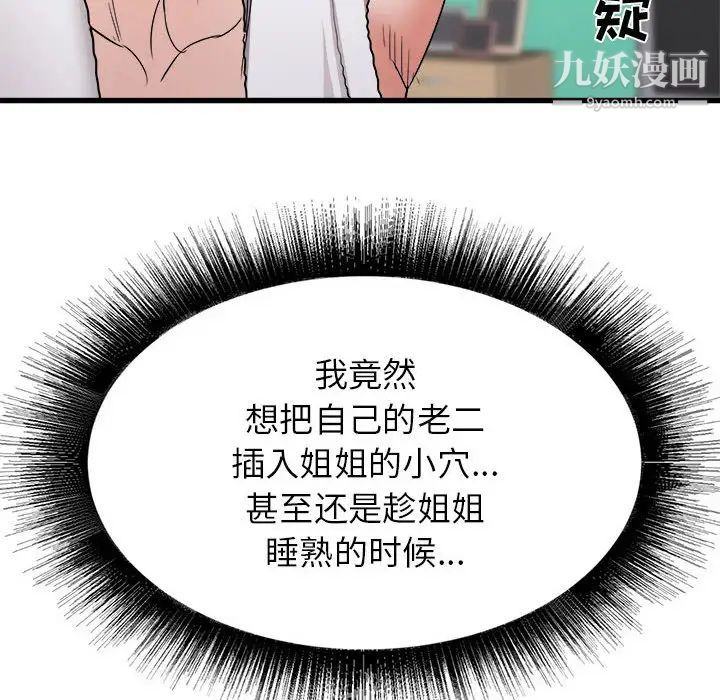 寄住姐姐家第11话