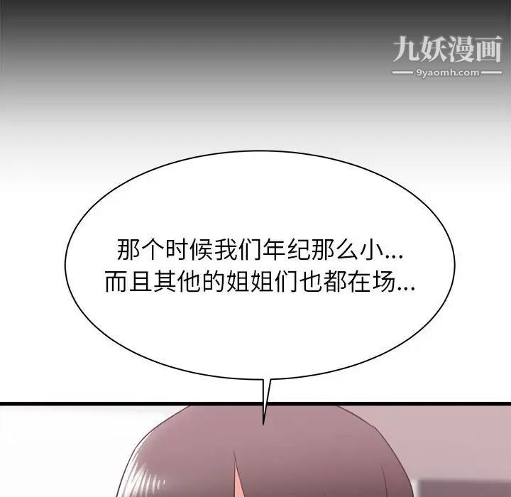 寄住姐姐家第11话