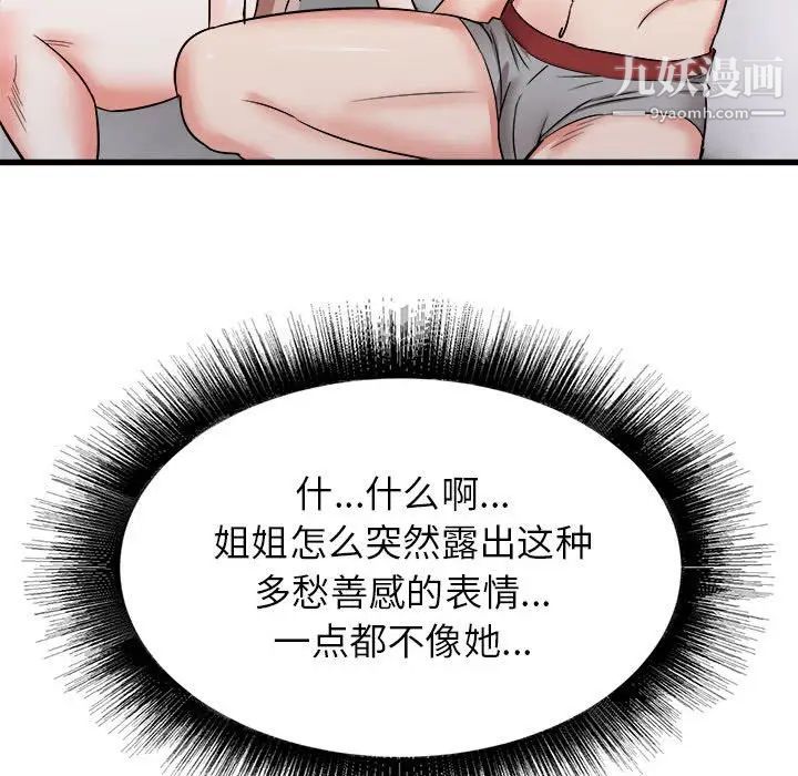 寄住姐姐家第11话