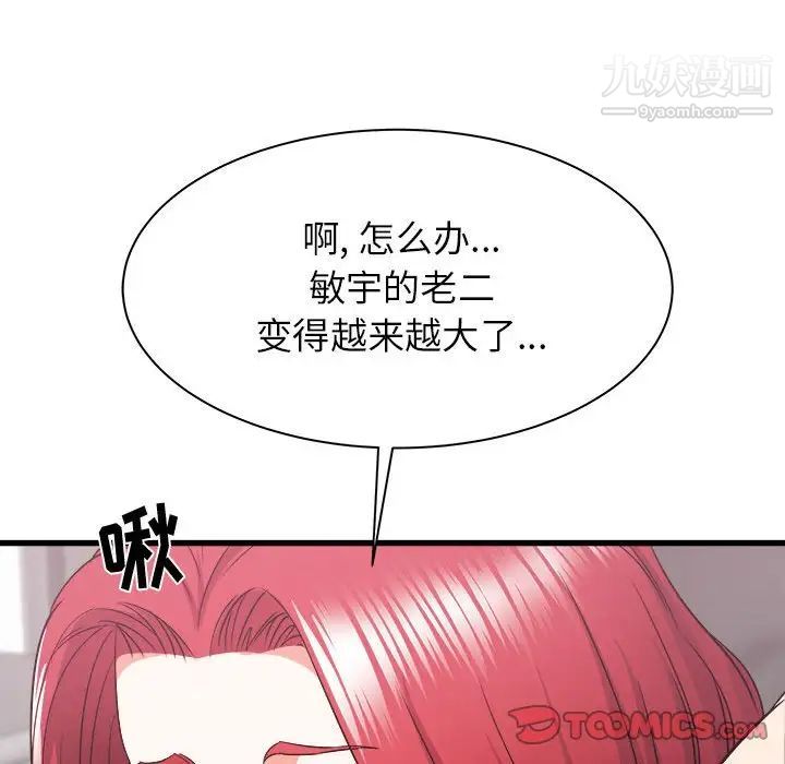 寄住姐姐家第11話