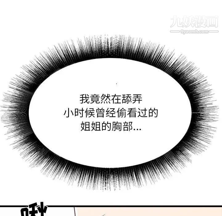 寄住姐姐家第11話