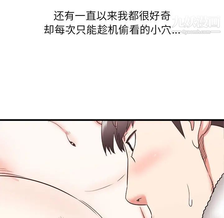 寄住姐姐家第11話