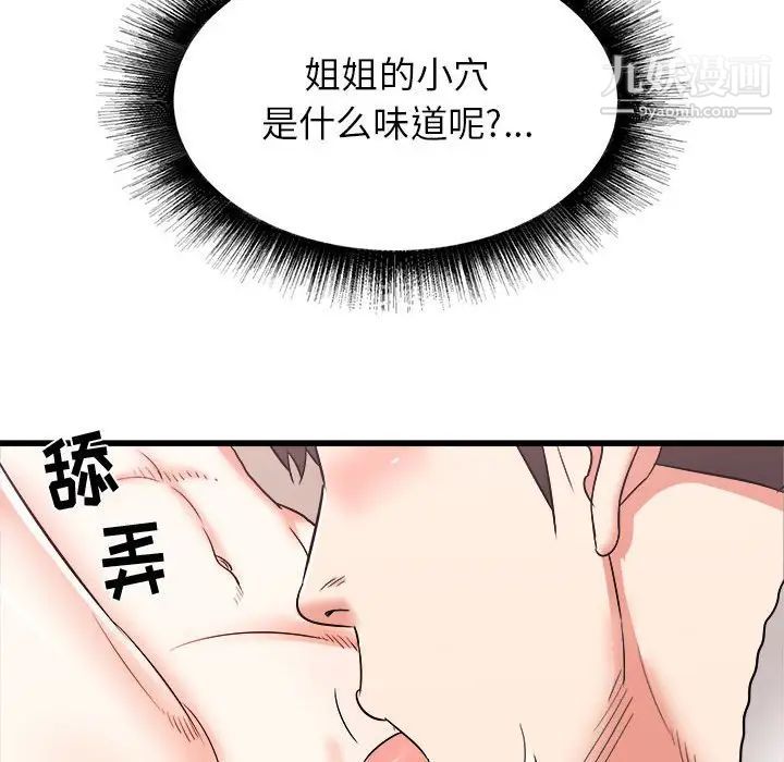 寄住姐姐家第11话