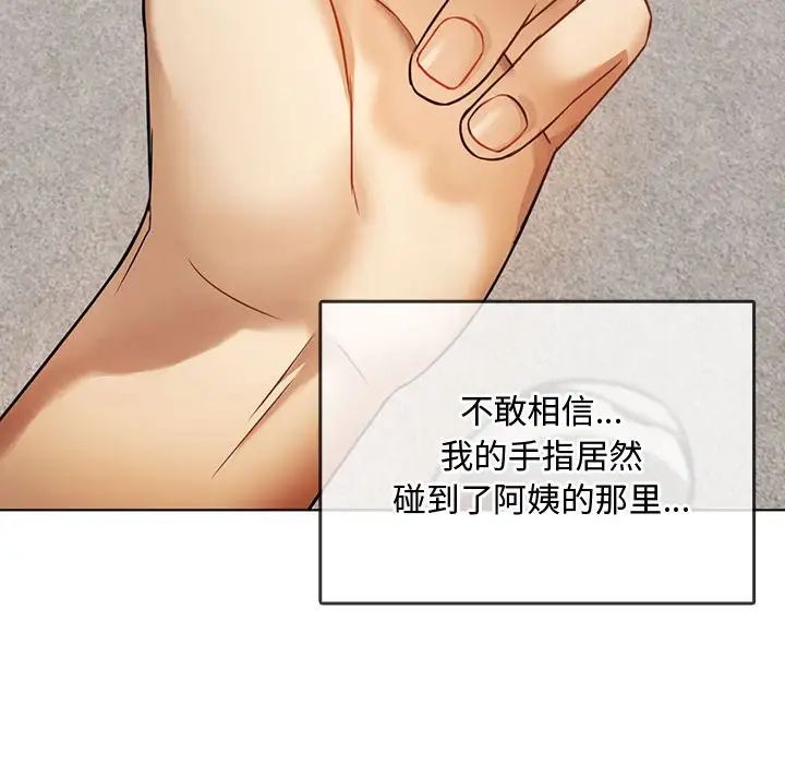 难以克制的欲望第5話