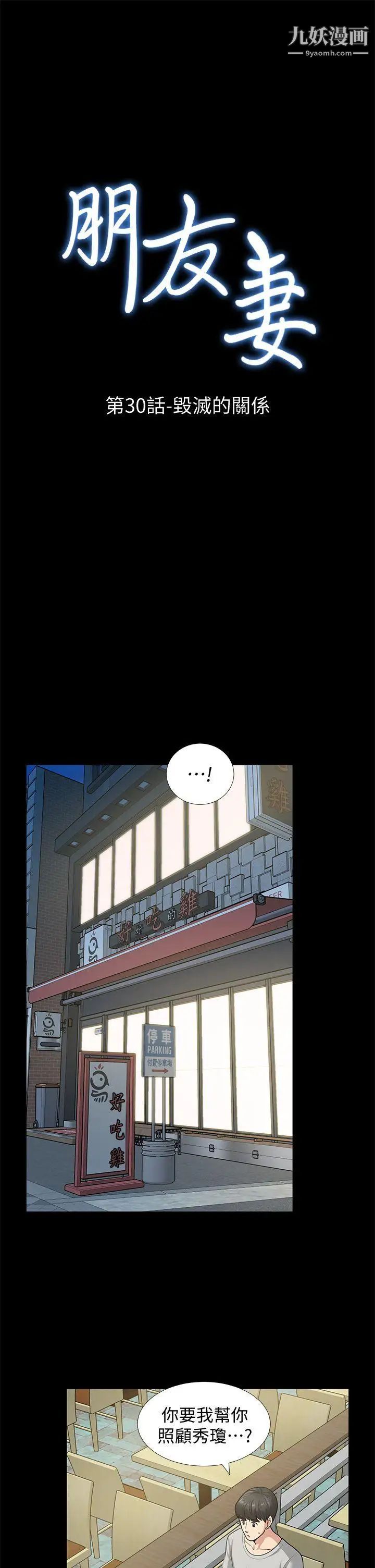 朋友妻第30話-毀滅的關係