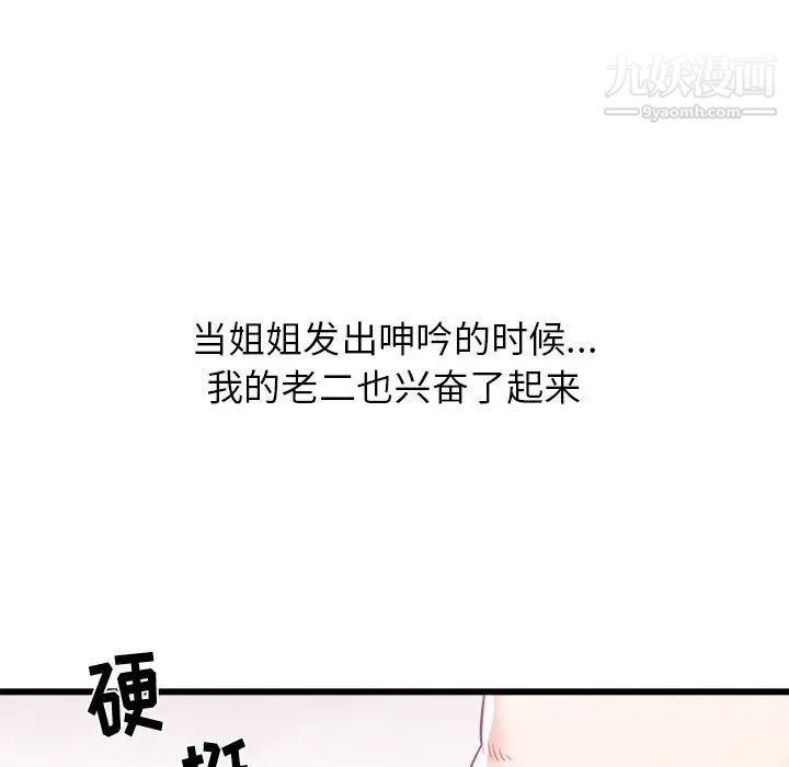 寄住姐姐家第11话