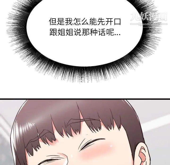 寄住姐姐家第11話