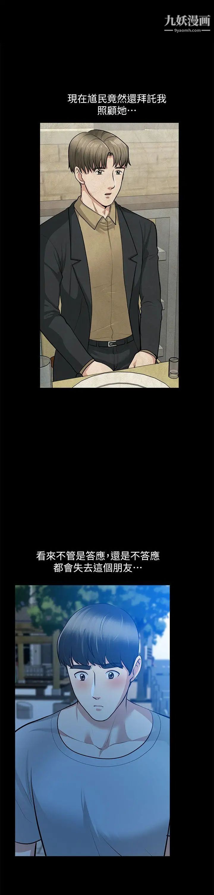 朋友妻第30话-毁灭的关係