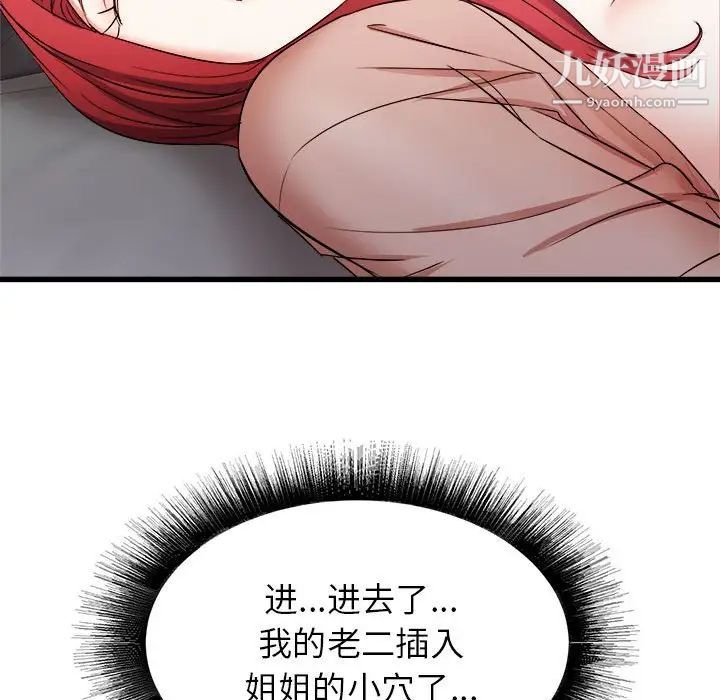 寄住姐姐家第12话