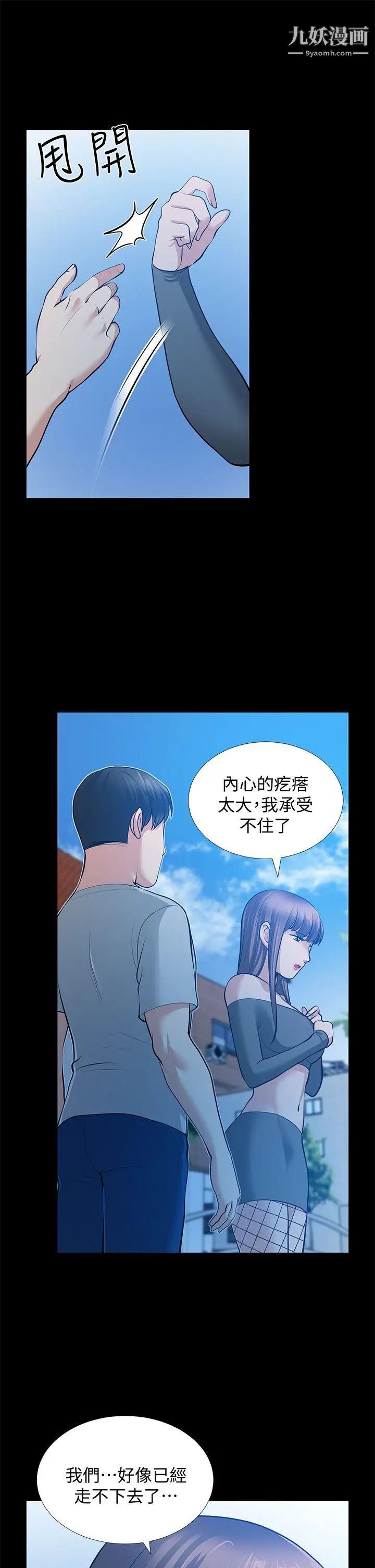 朋友妻第30話-毀滅的關係