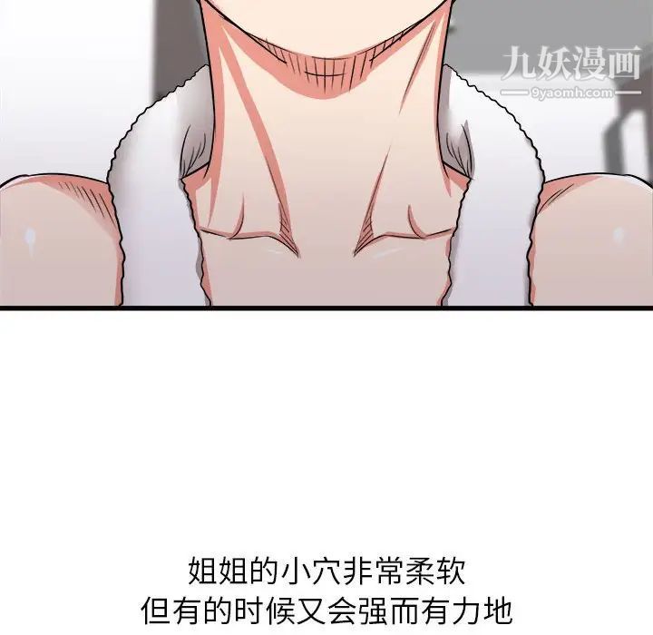 寄住姐姐家第12话