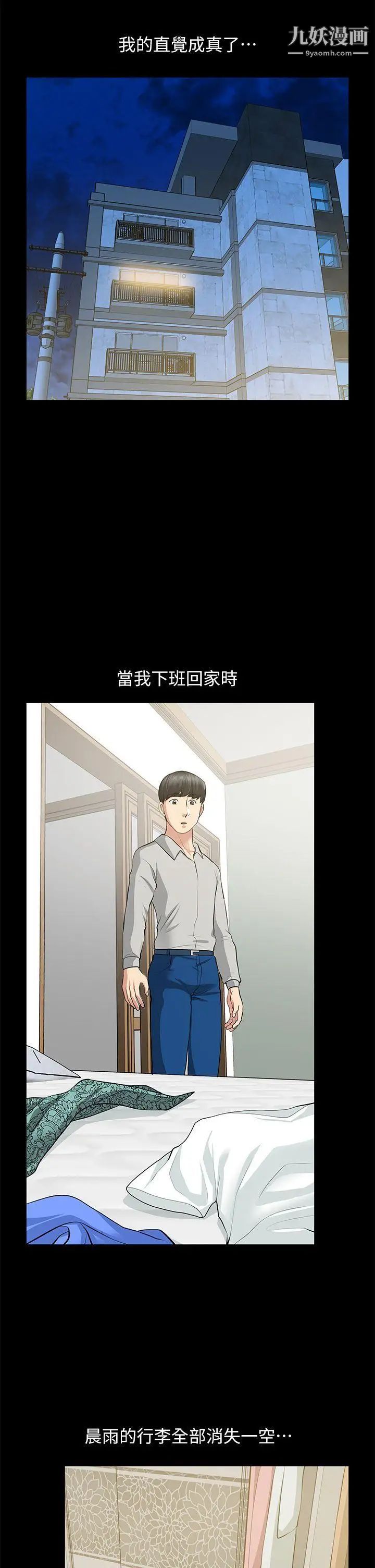 朋友妻第30话-毁灭的关係