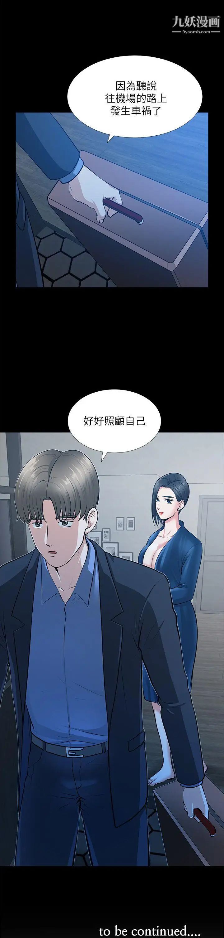 朋友妻第30話-毀滅的關係