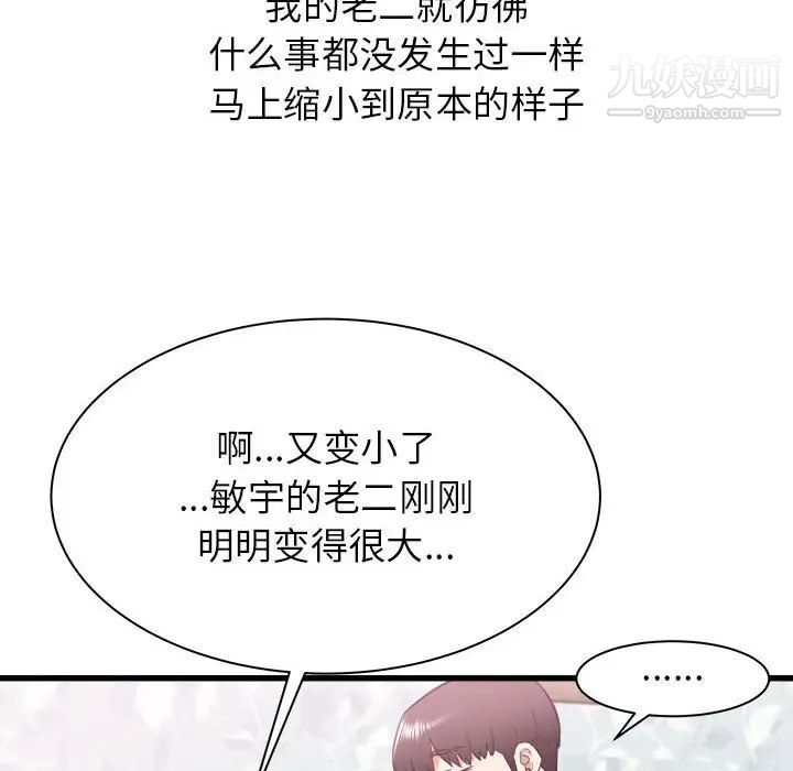 寄住姐姐家第12话