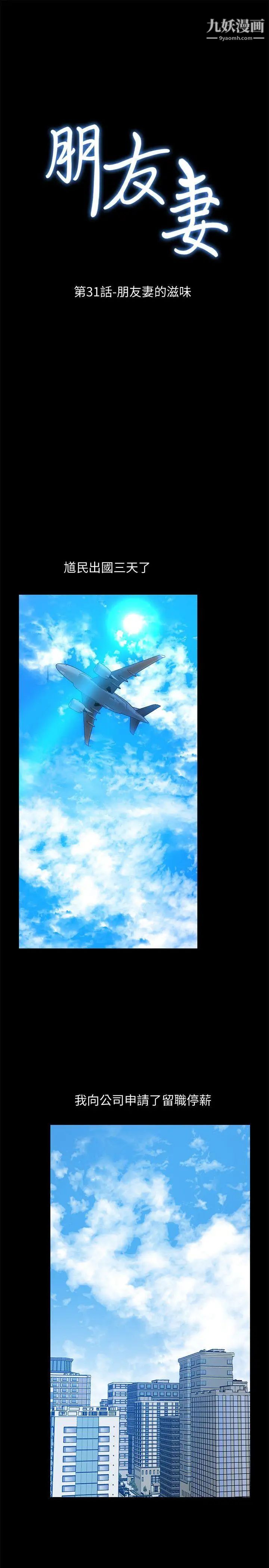 朋友妻第31話-朋友妻的滋味