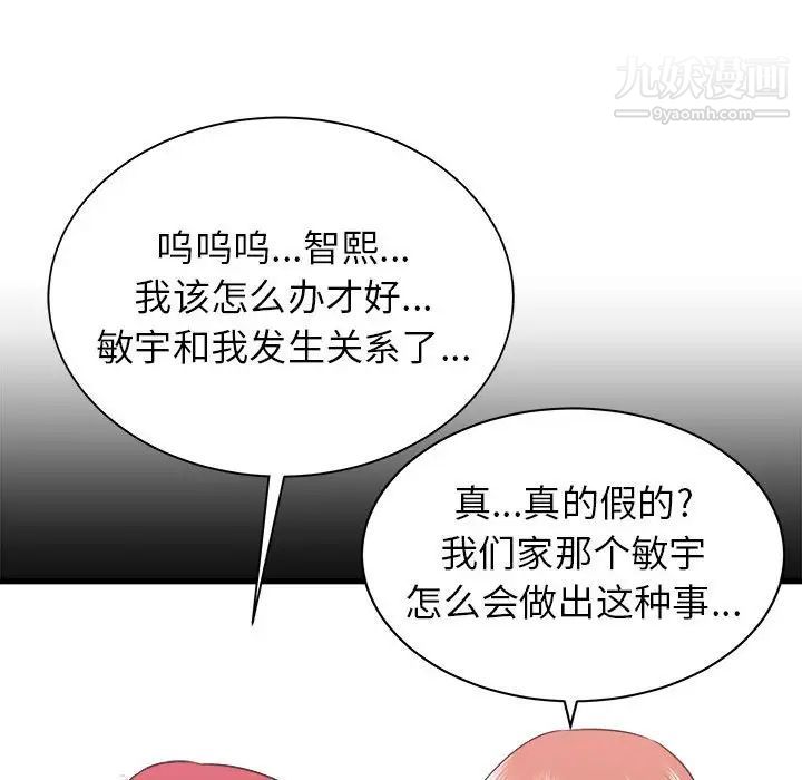 寄住姐姐家第12话