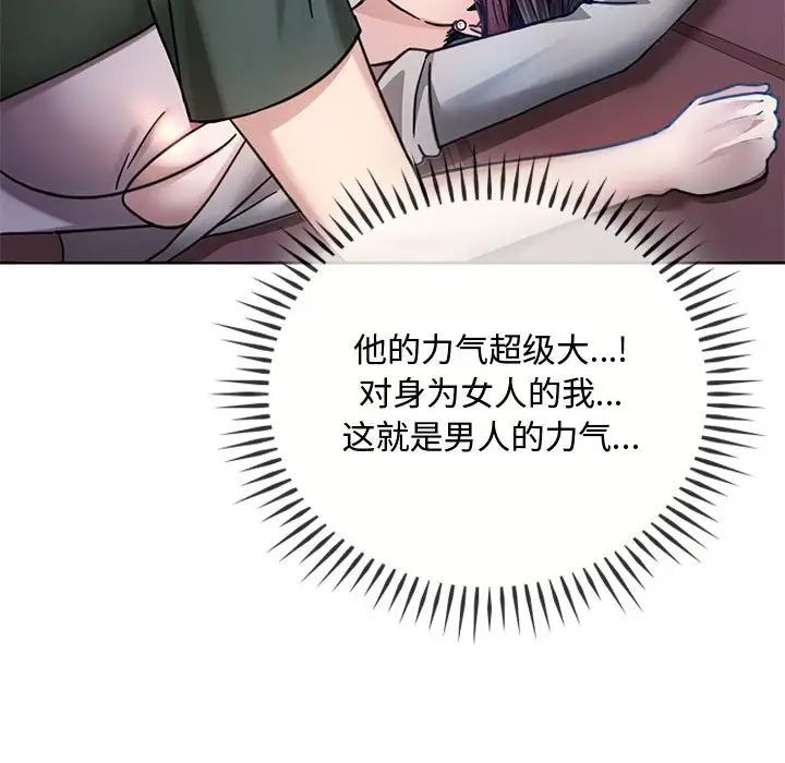 难以克制的欲望第6話