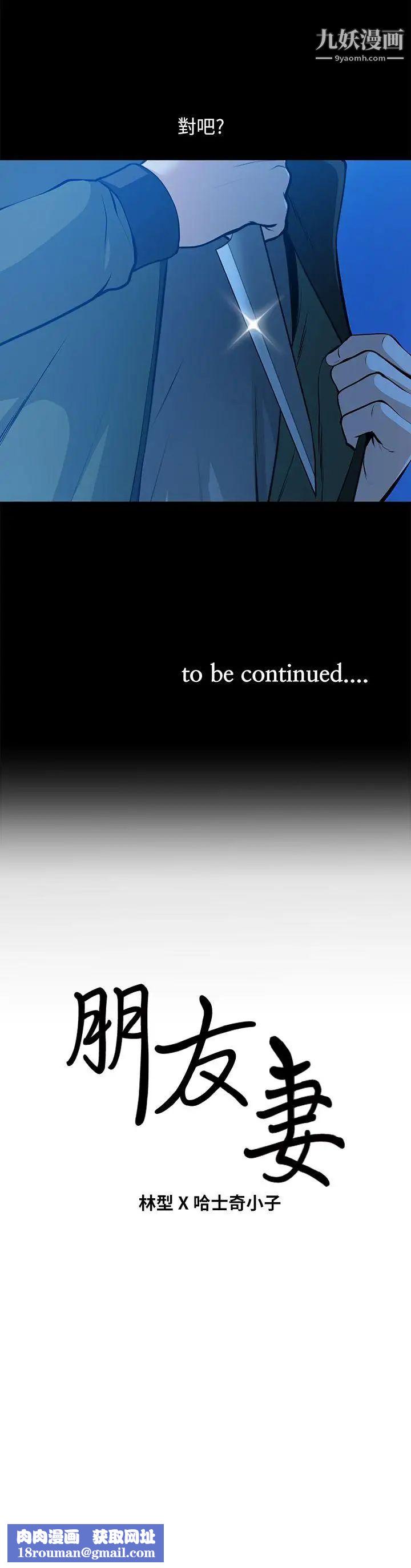 朋友妻第33话-比我老公猛