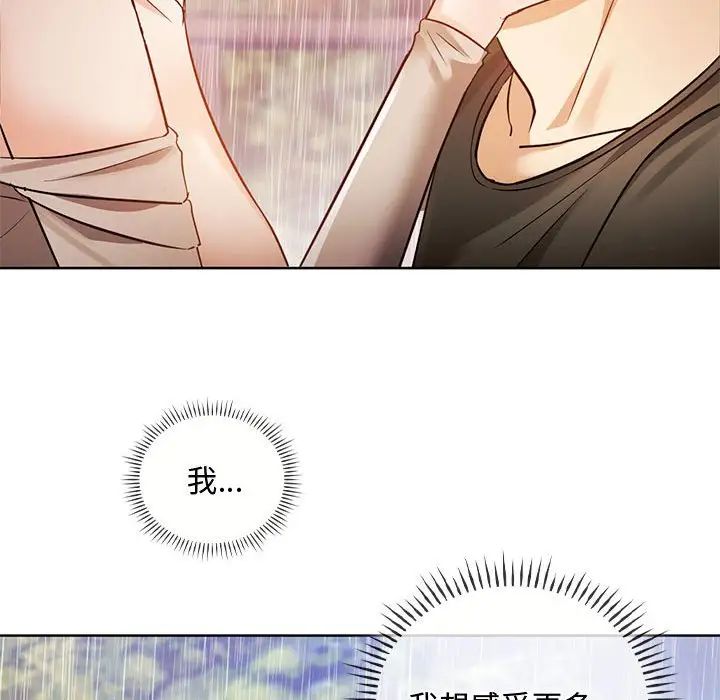 难以克制的欲望第6话