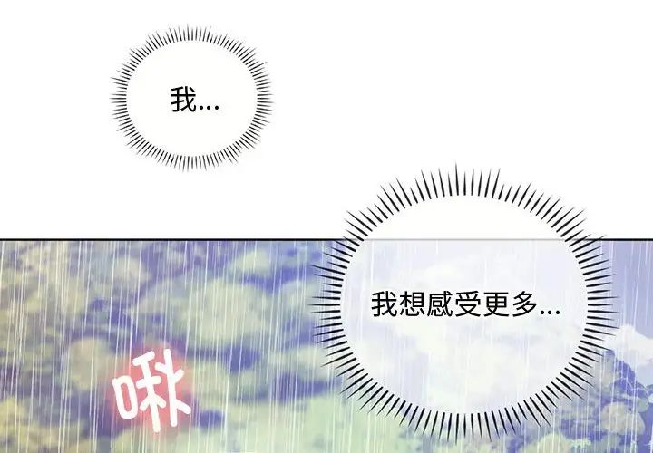 难以克制的欲望第7話