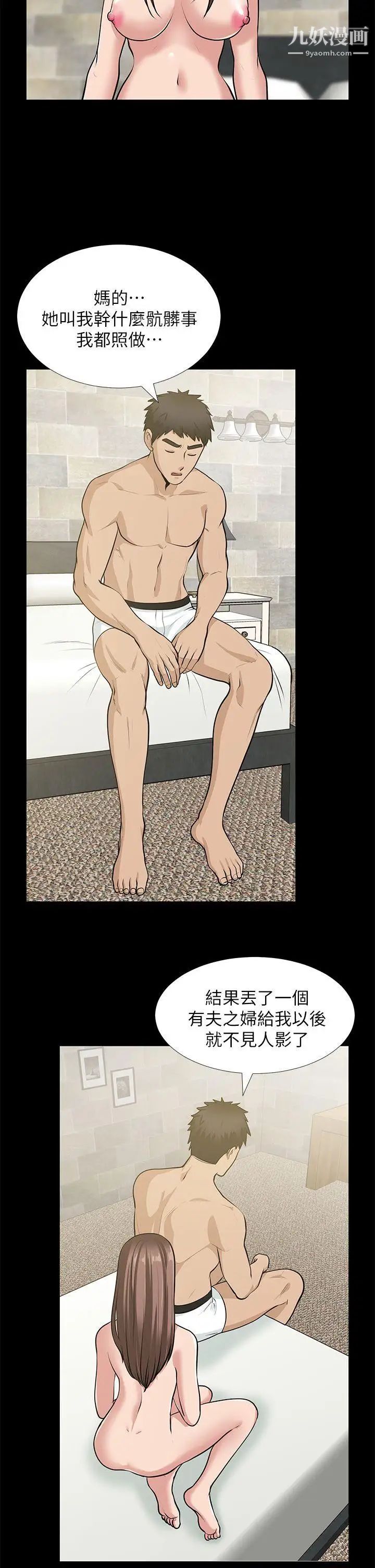 朋友妻第34话-疯狂的他们