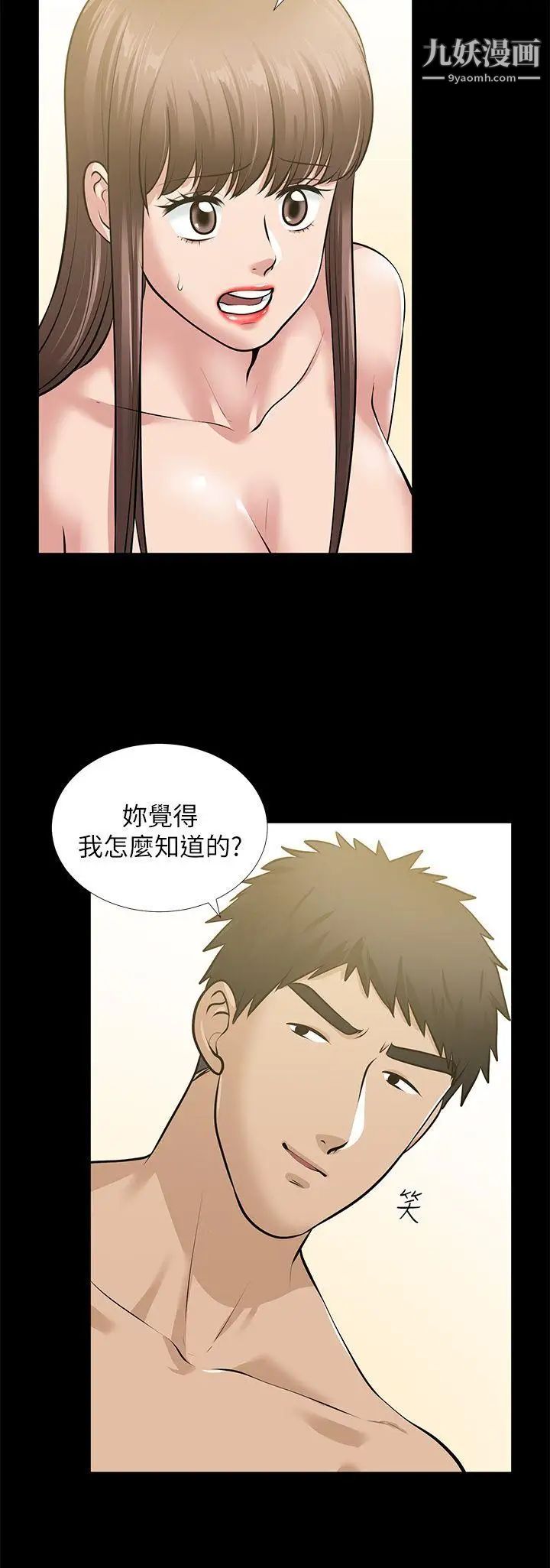 朋友妻第34话-疯狂的他们