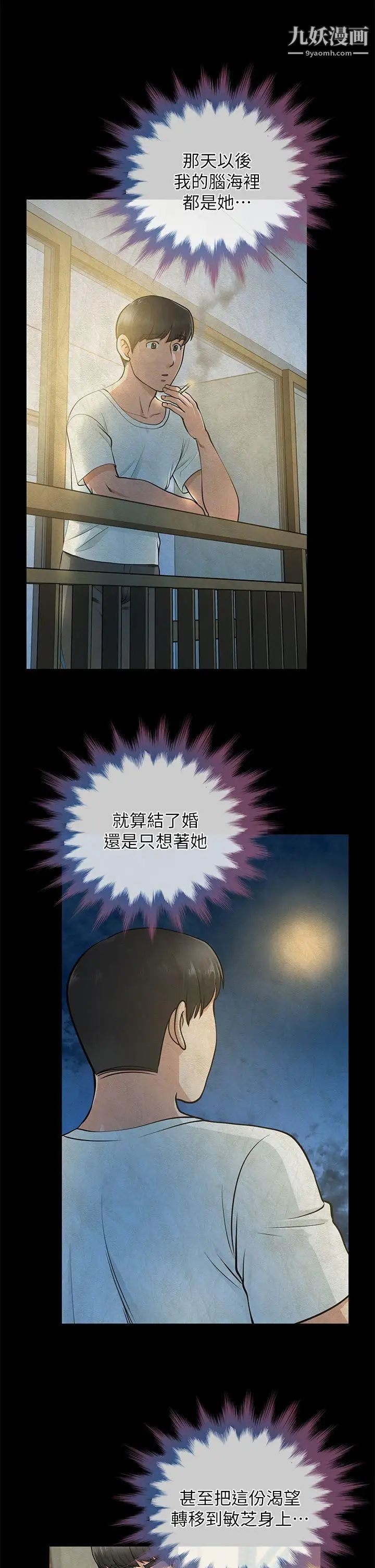 朋友妻第34话-疯狂的他们