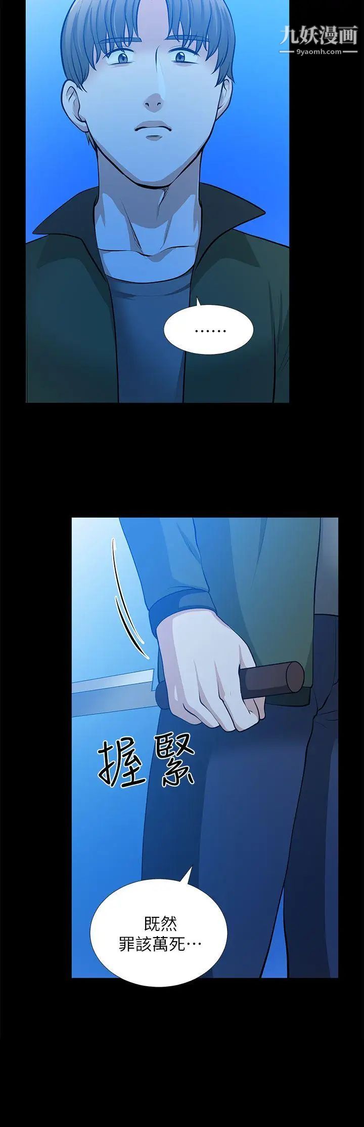 朋友妻第35話-揮舞憤怒的利刃