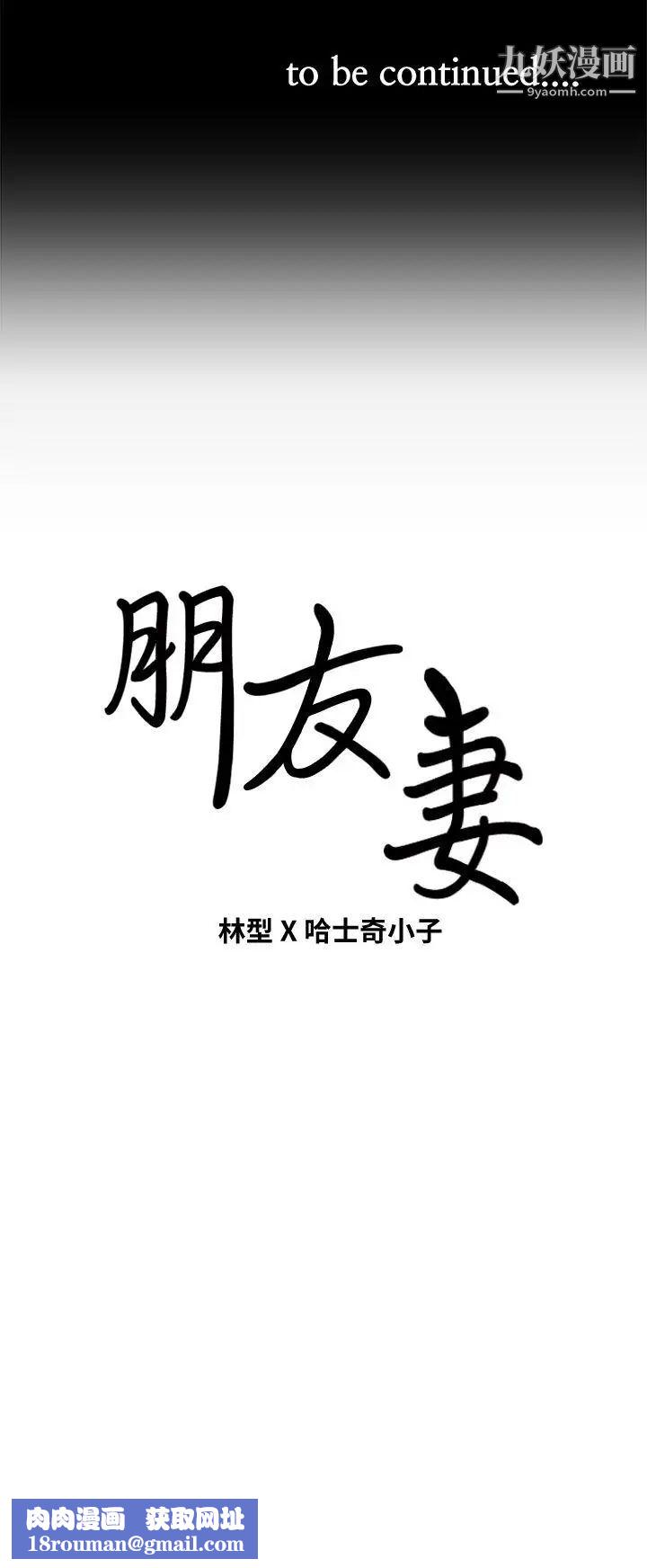 朋友妻第35话-挥舞愤怒的利刃