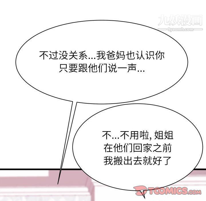 寄住姐姐家第13话